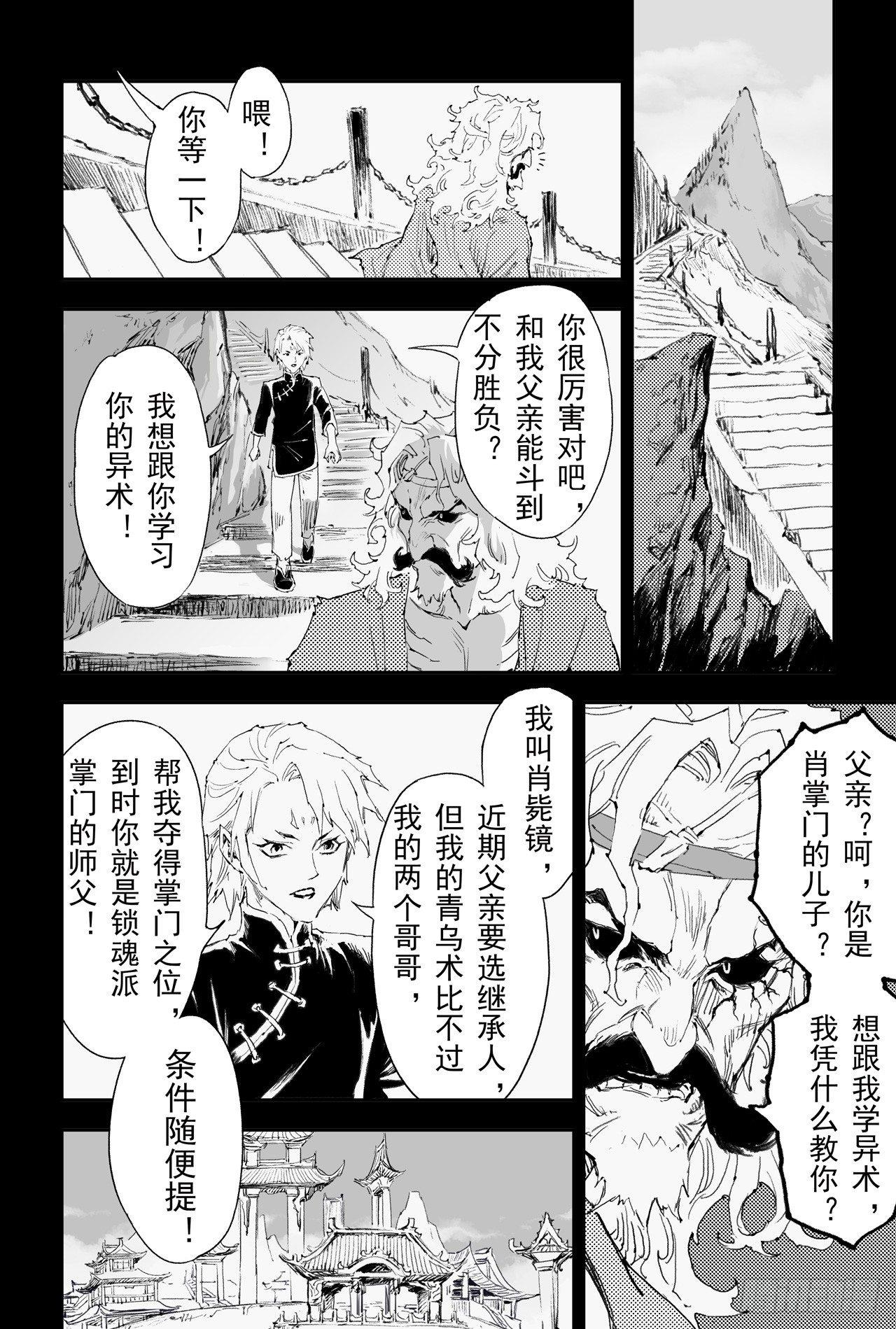 玄皓战记-堕天厝漫画,25.傀儡掌门1图