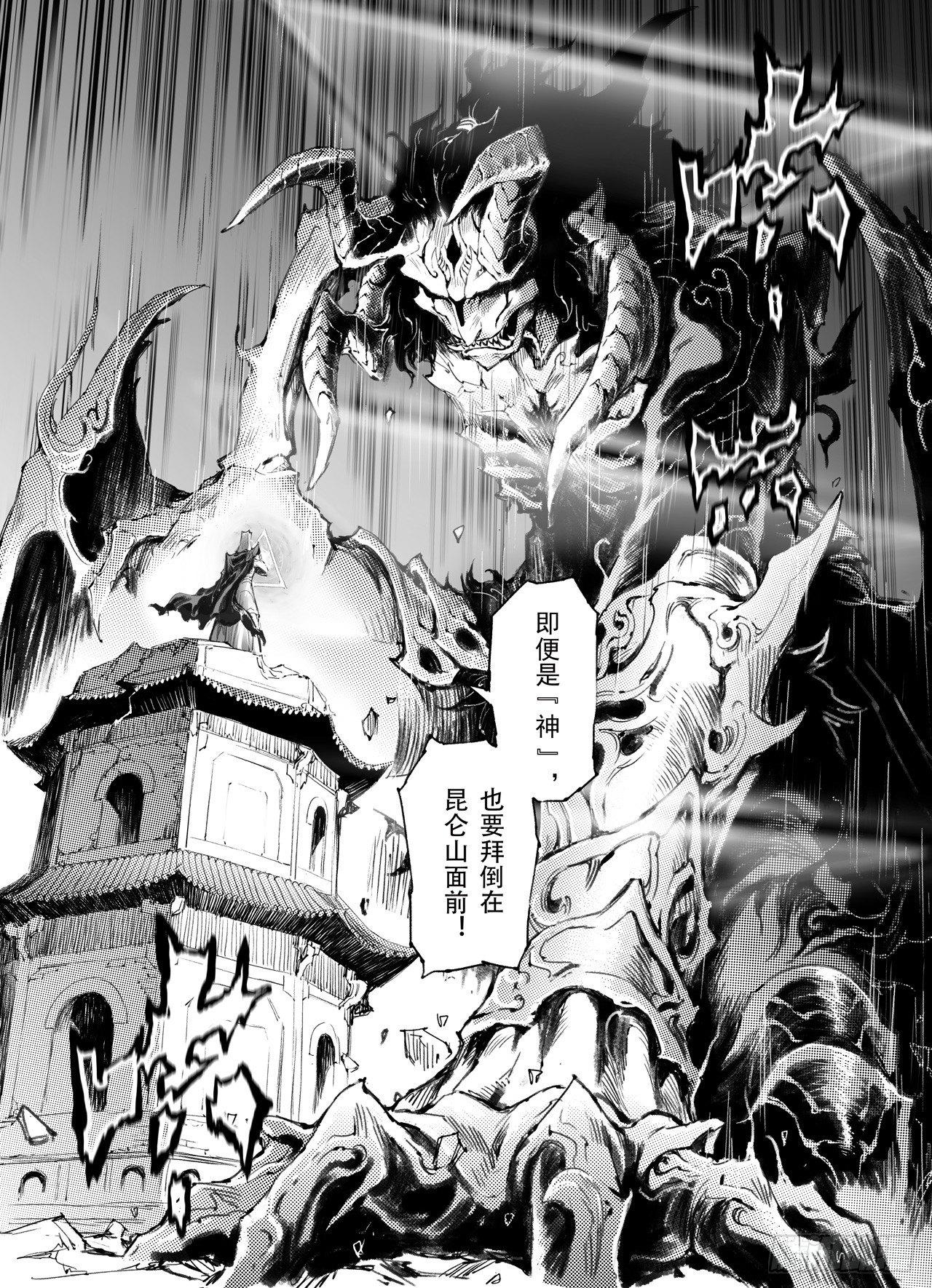 玄皓战记-堕天厝漫画,46.个人的执念2图