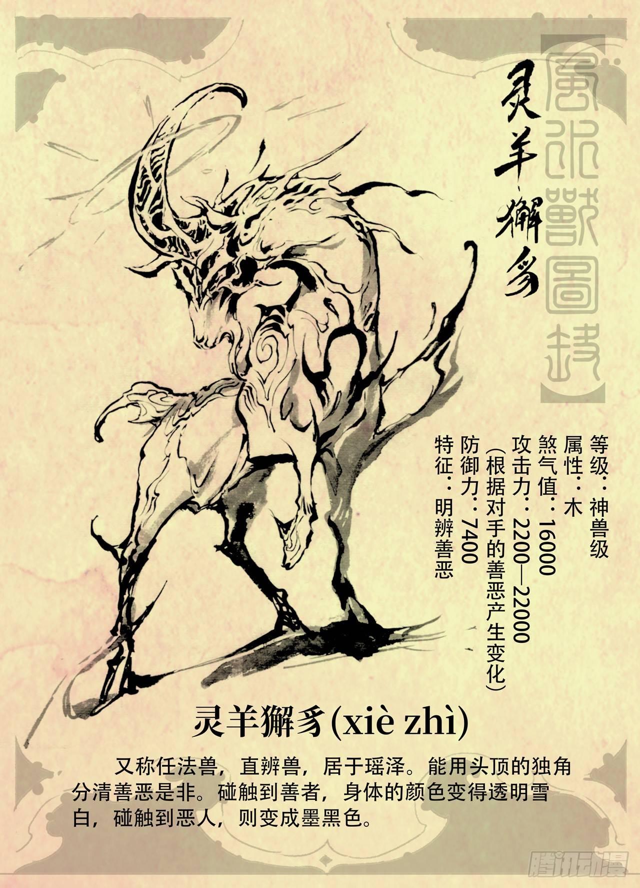 玄皓战记-堕天厝漫画,特辑：玄皓秘笈（一）2图