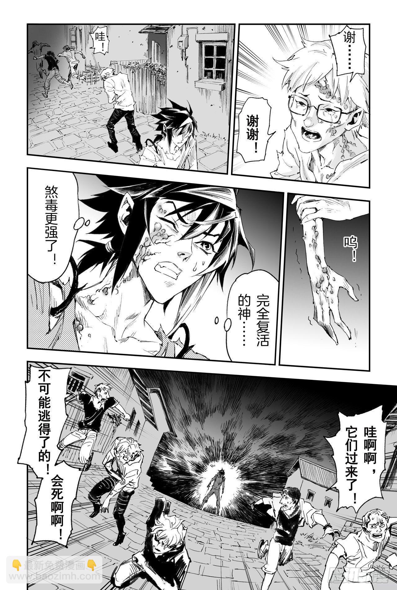 玄皓战记-堕天厝漫画,43.叶遥vs蚩尤1图