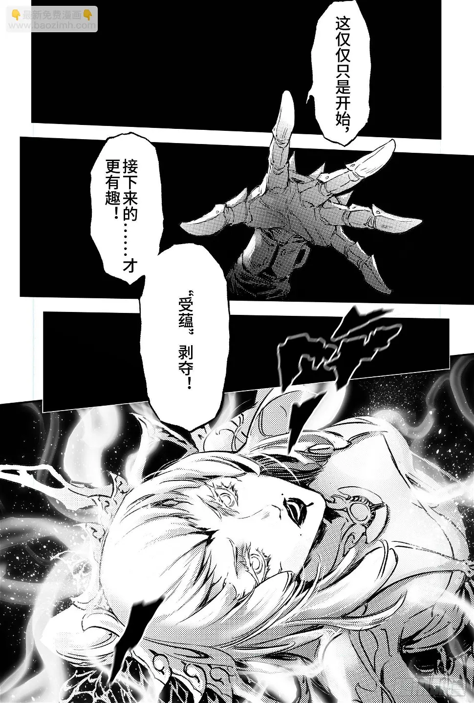 玄皓战记-堕天厝漫画,93.神蕴-上2图
