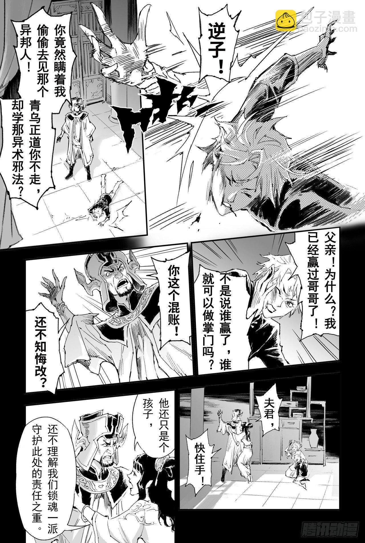 玄皓战记-堕天厝漫画,25.傀儡掌门2图