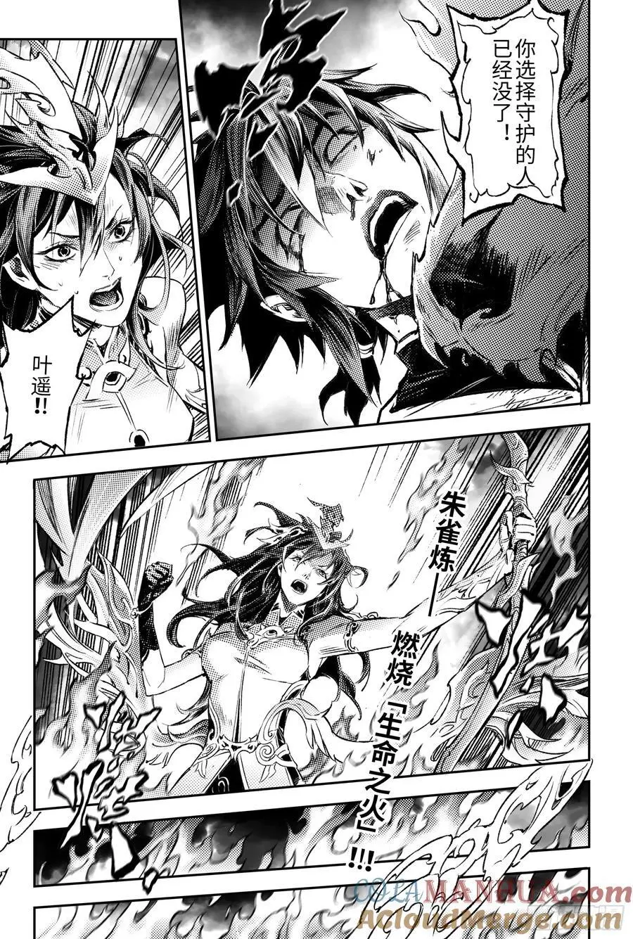 玄皓战记-堕天厝漫画,122.九尾狐的能力-下1图