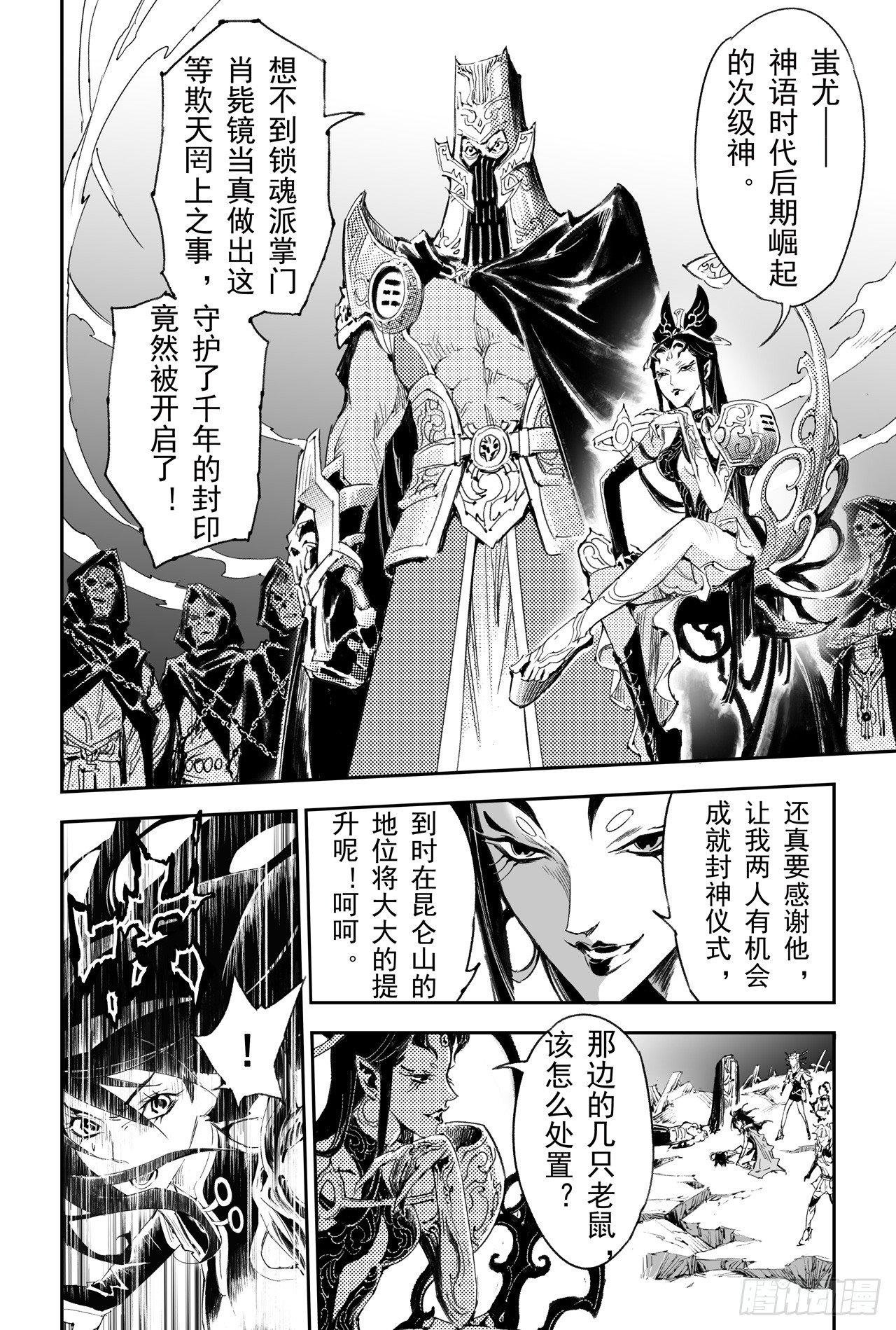 玄皓战记-堕天厝漫画,40.封神仪式开始2图