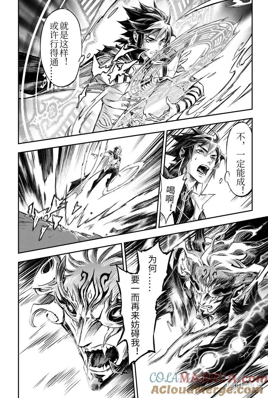 玄皓战记-堕天厝漫画,125 乾坤相济-下1图