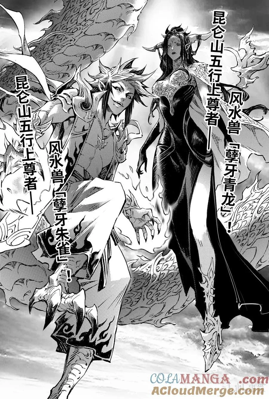 玄皓战记-堕天厝漫画,127 不期而遇的“助力”-下1图