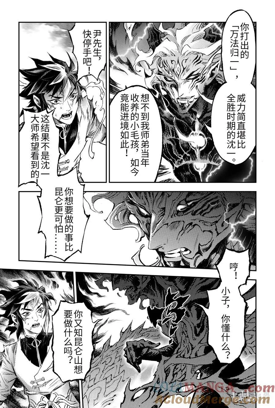 玄皓战记-堕天厝漫画,128 还留着一手-上1图