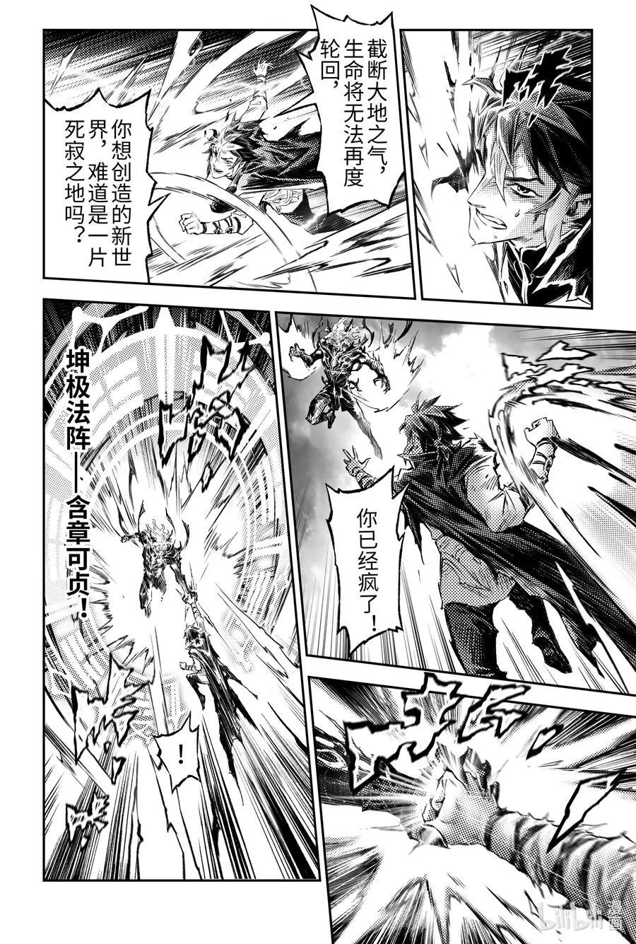 玄皓战记-堕天厝漫画,126 道一以贯之-上2图