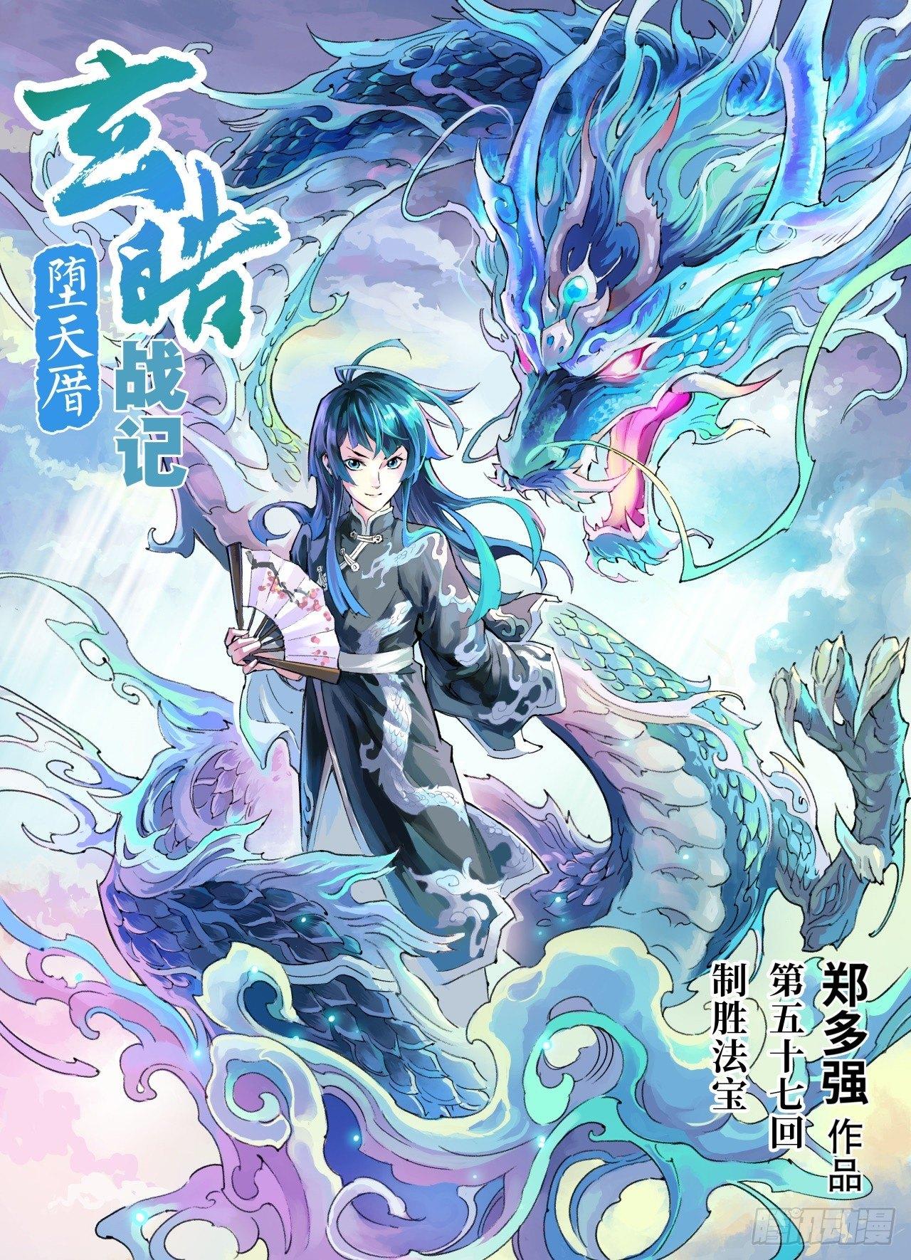 玄皓战记-堕天厝漫画,57.制胜法宝1图