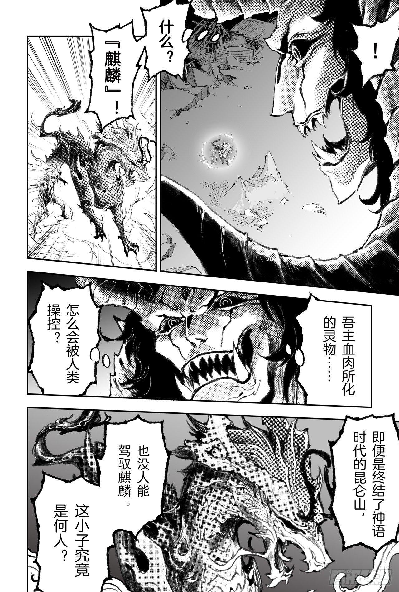 玄皓战记-堕天厝漫画,45.正面的对决2图