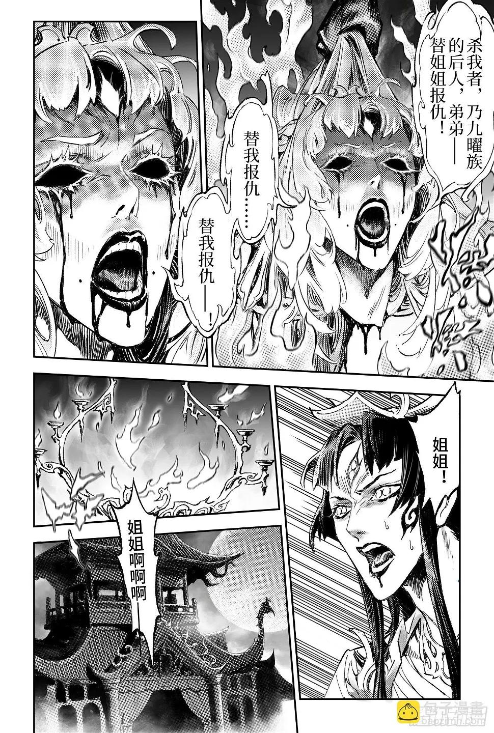 玄皓战记-堕天厝漫画,102.开明的遗书-下2图