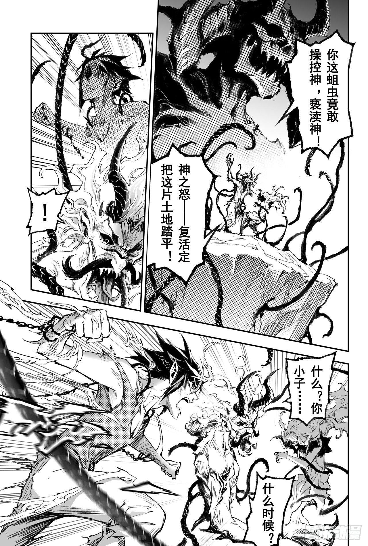 玄皓战记-堕天厝漫画,37.神的怒火2图