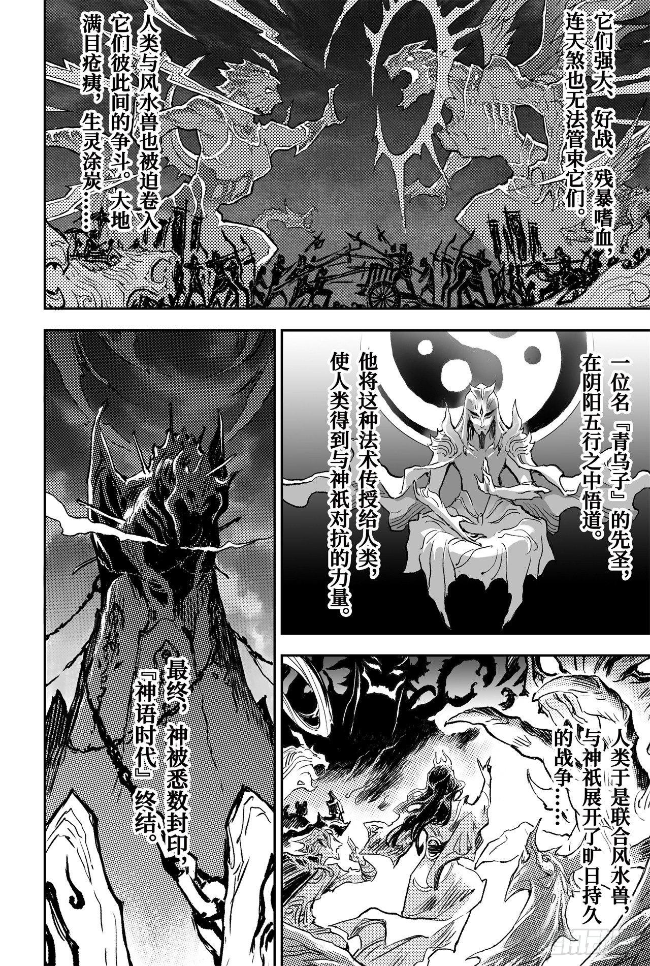 玄皓战记-堕天厝漫画,71.干极法阵最高层2图