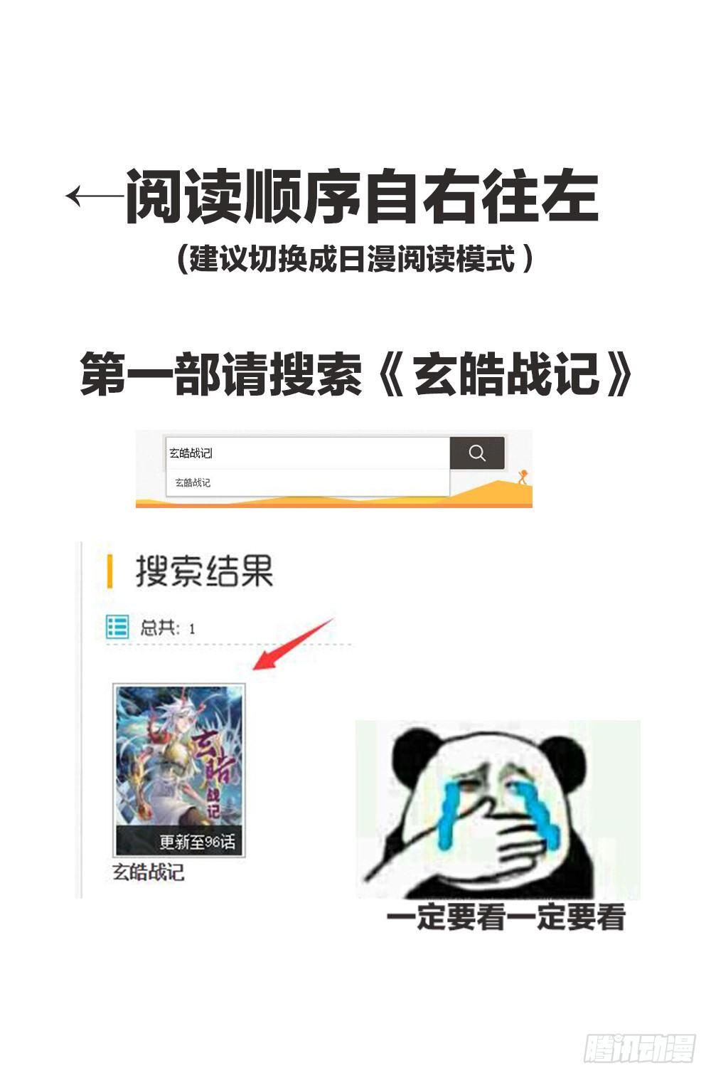 玄皓战记-堕天厝漫画,17.神降前夕1图