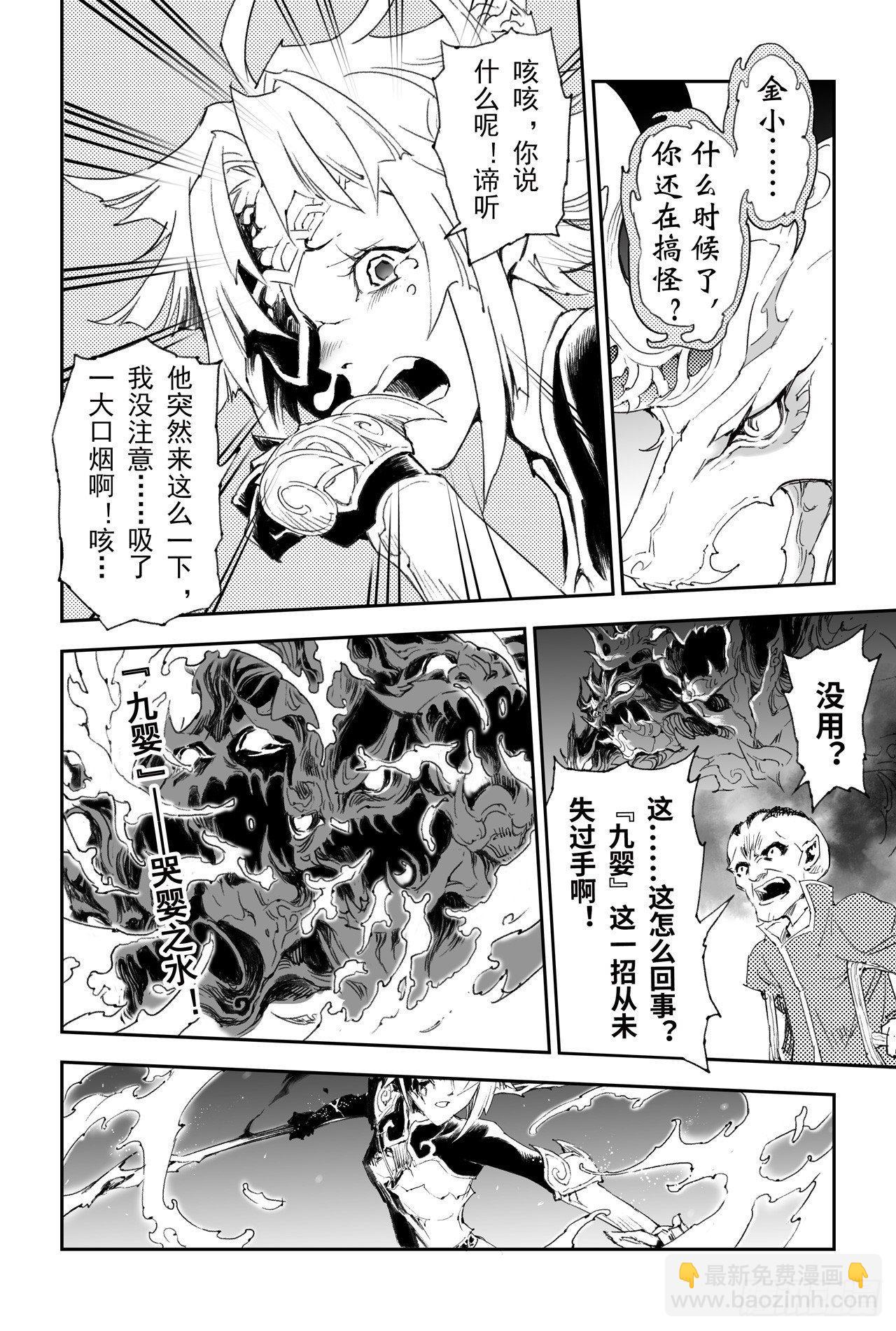 玄皓战记-堕天厝漫画,22.圣兽级的较量1图