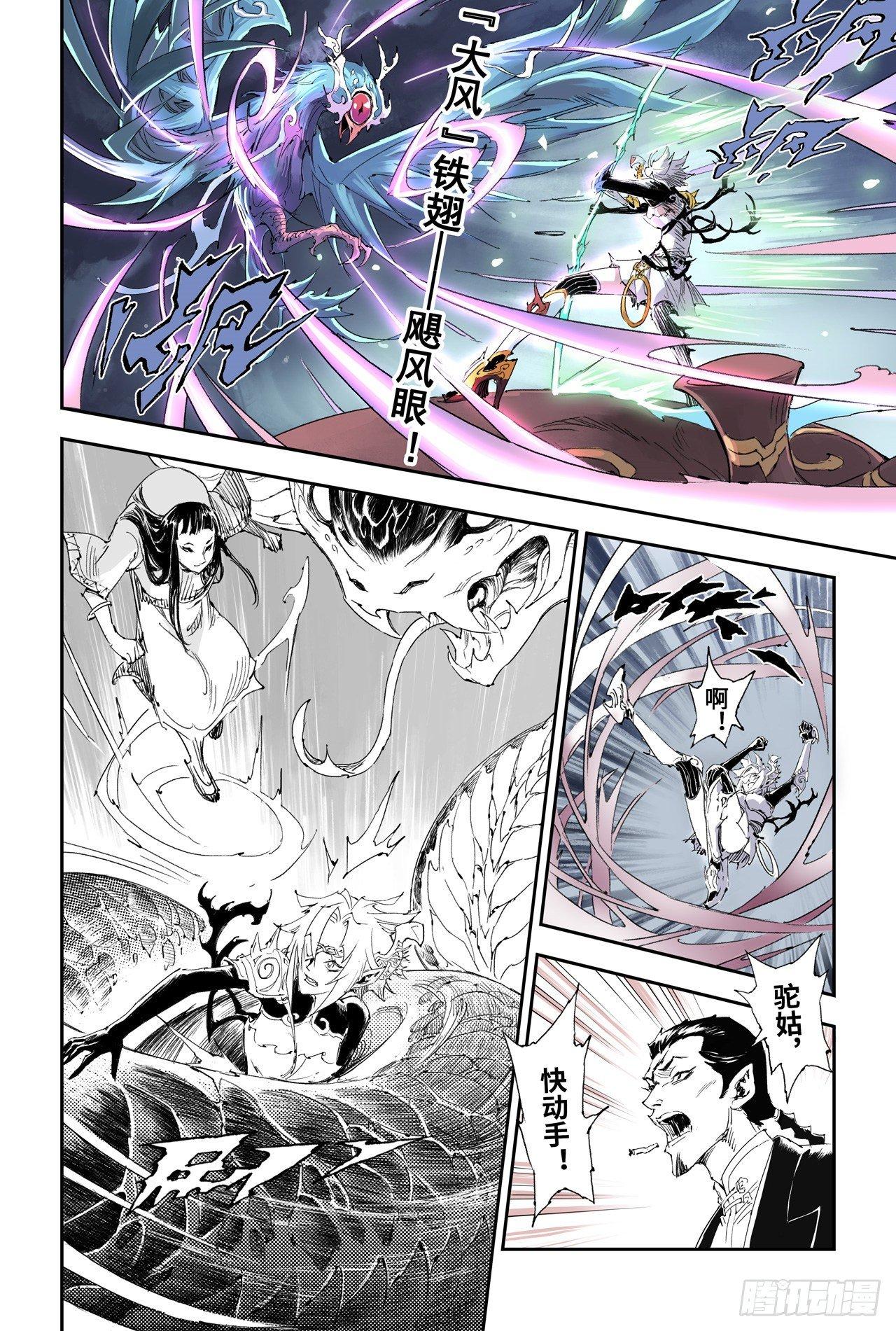 玄皓战记-堕天厝漫画,16.借力打力1图