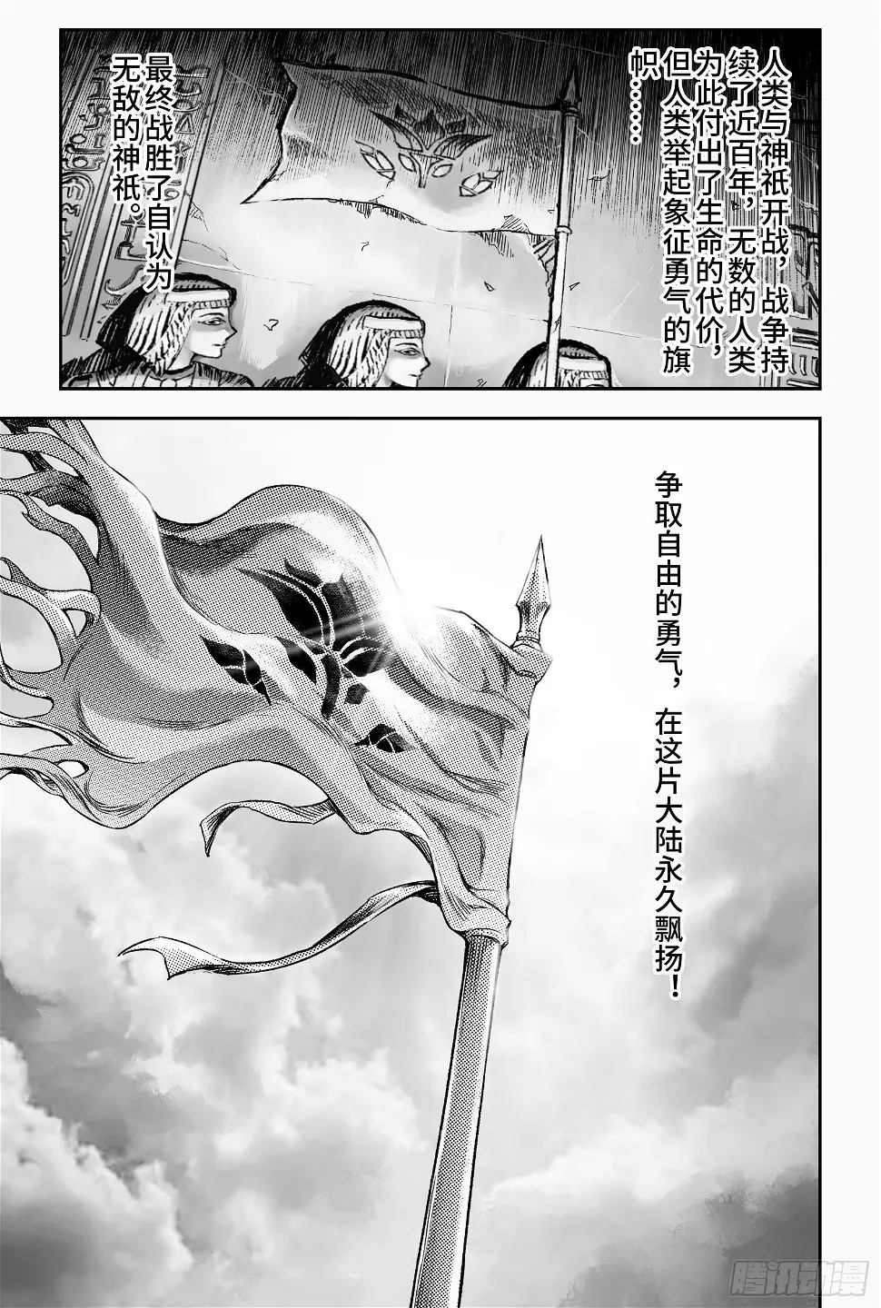 玄皓战记-堕天厝漫画,103.弑神者-上1图