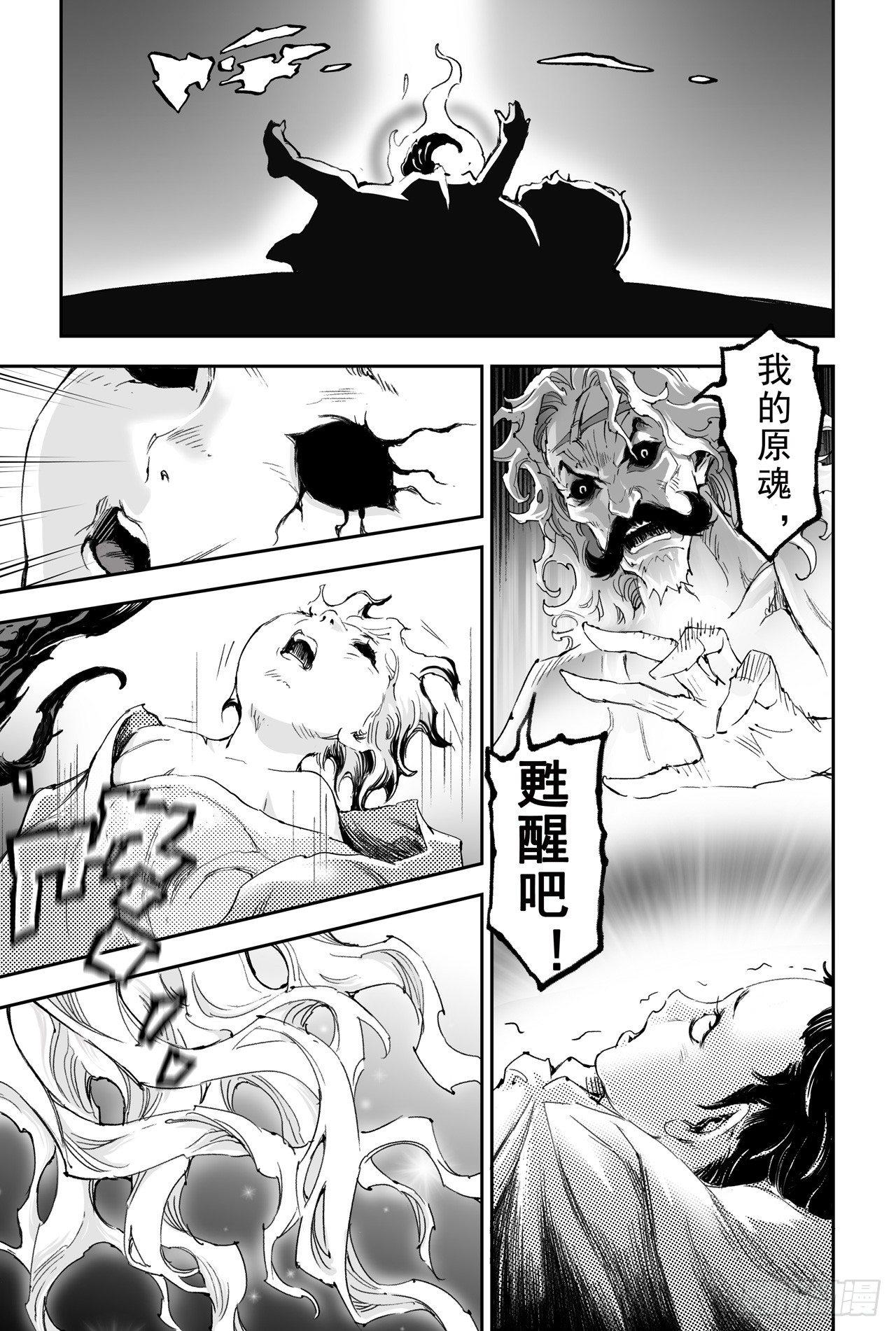 玄皓战记-堕天厝漫画,27.夺魂之人2图