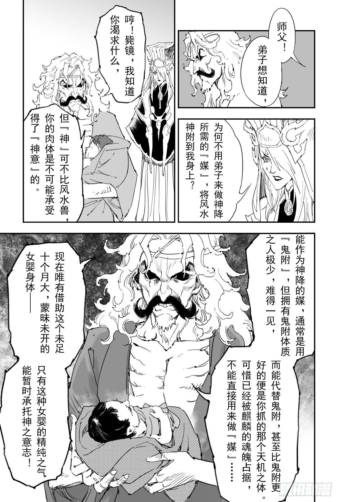 玄皓战记-堕天厝漫画,17.神降前夕1图