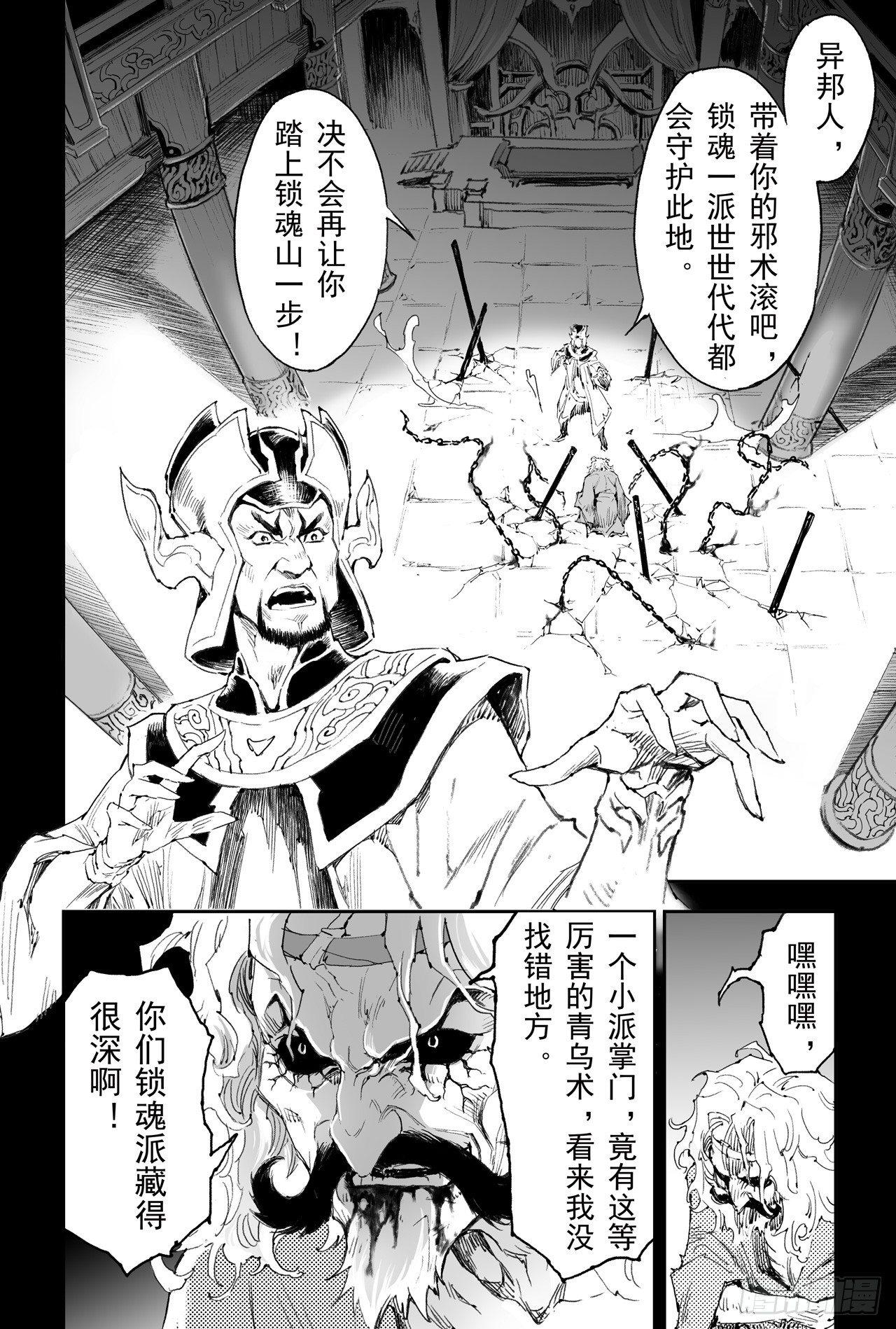 玄皓战记-堕天厝漫画,25.傀儡掌门1图
