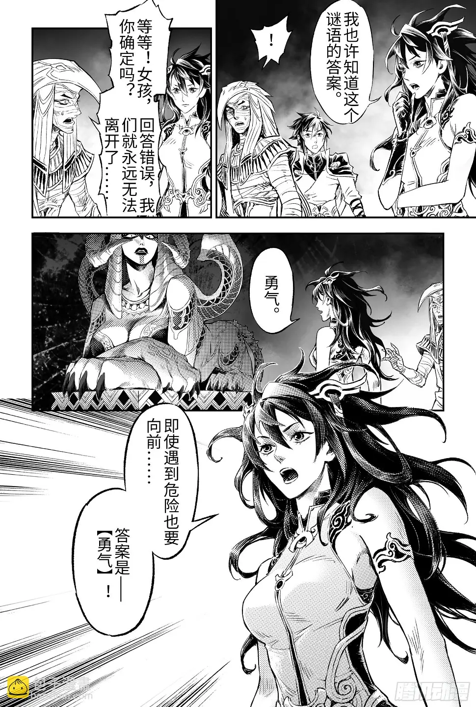 玄皓战记-堕天厝漫画,108.斯芬克斯的谜语-上2图