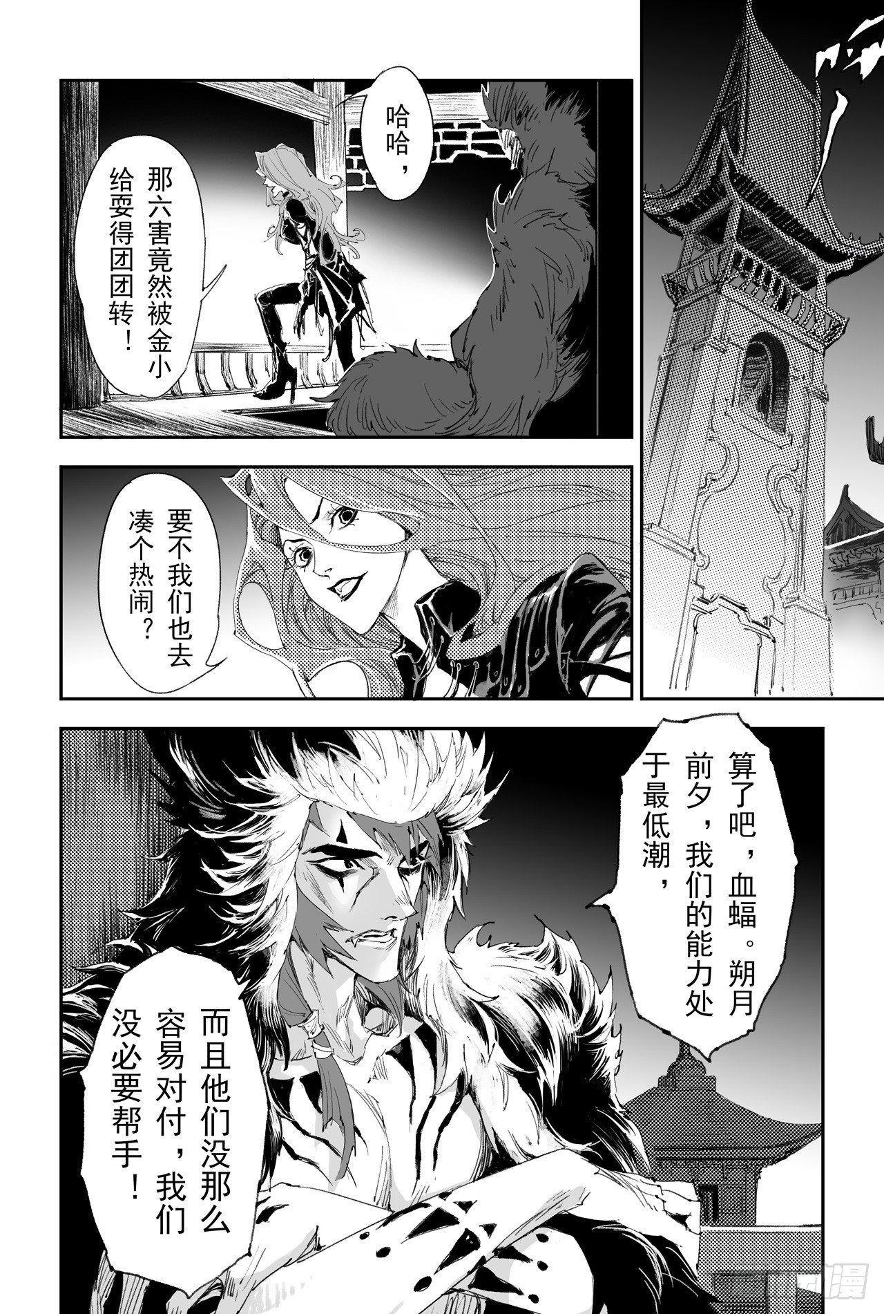 玄皓战记-堕天厝漫画,17.神降前夕2图