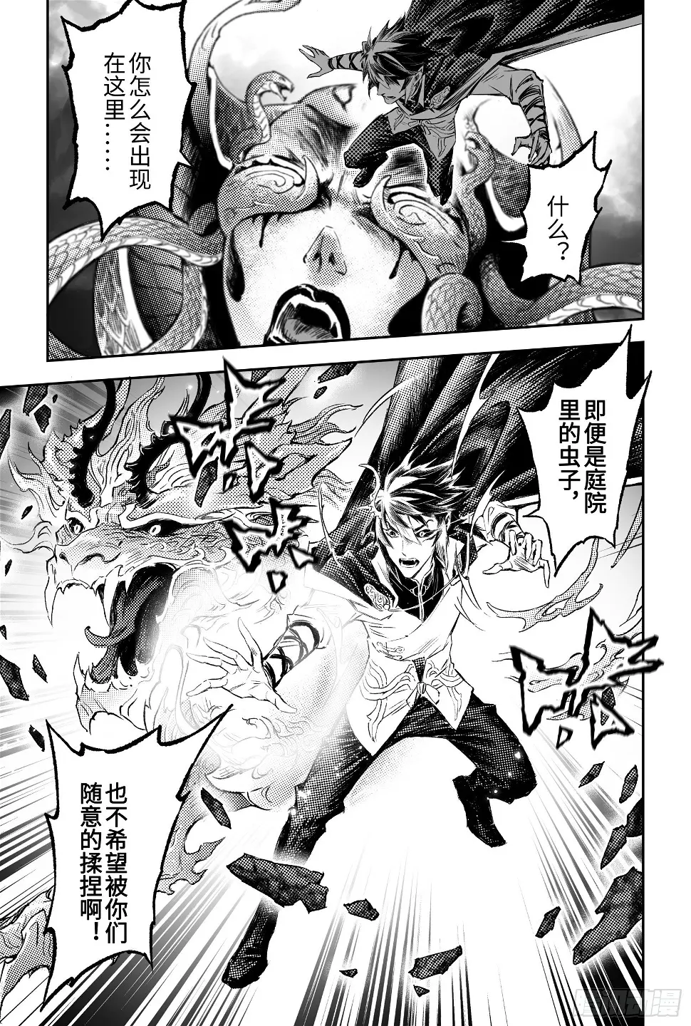 玄皓战记-堕天厝漫画,100.向神挥拳的小虫-下1图