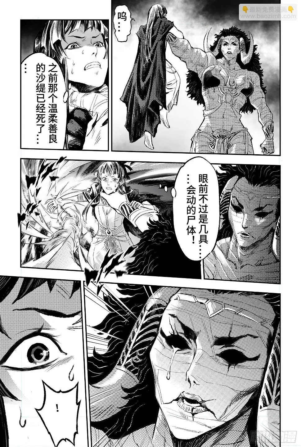 玄皓战记-堕天厝漫画,95.复活女神伊西斯-上2图