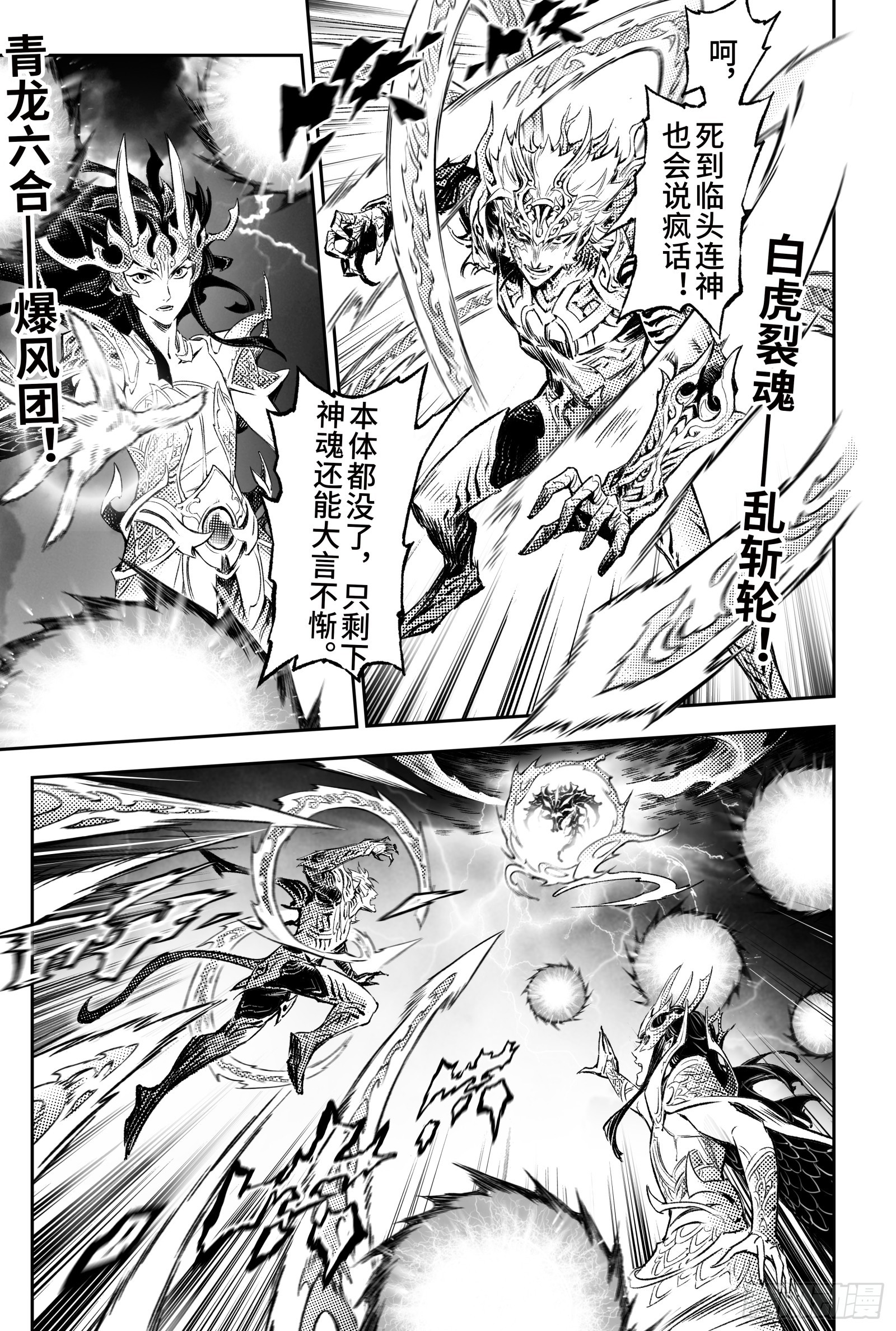 玄皓战记-堕天厝漫画,120.值得活下去-上2图