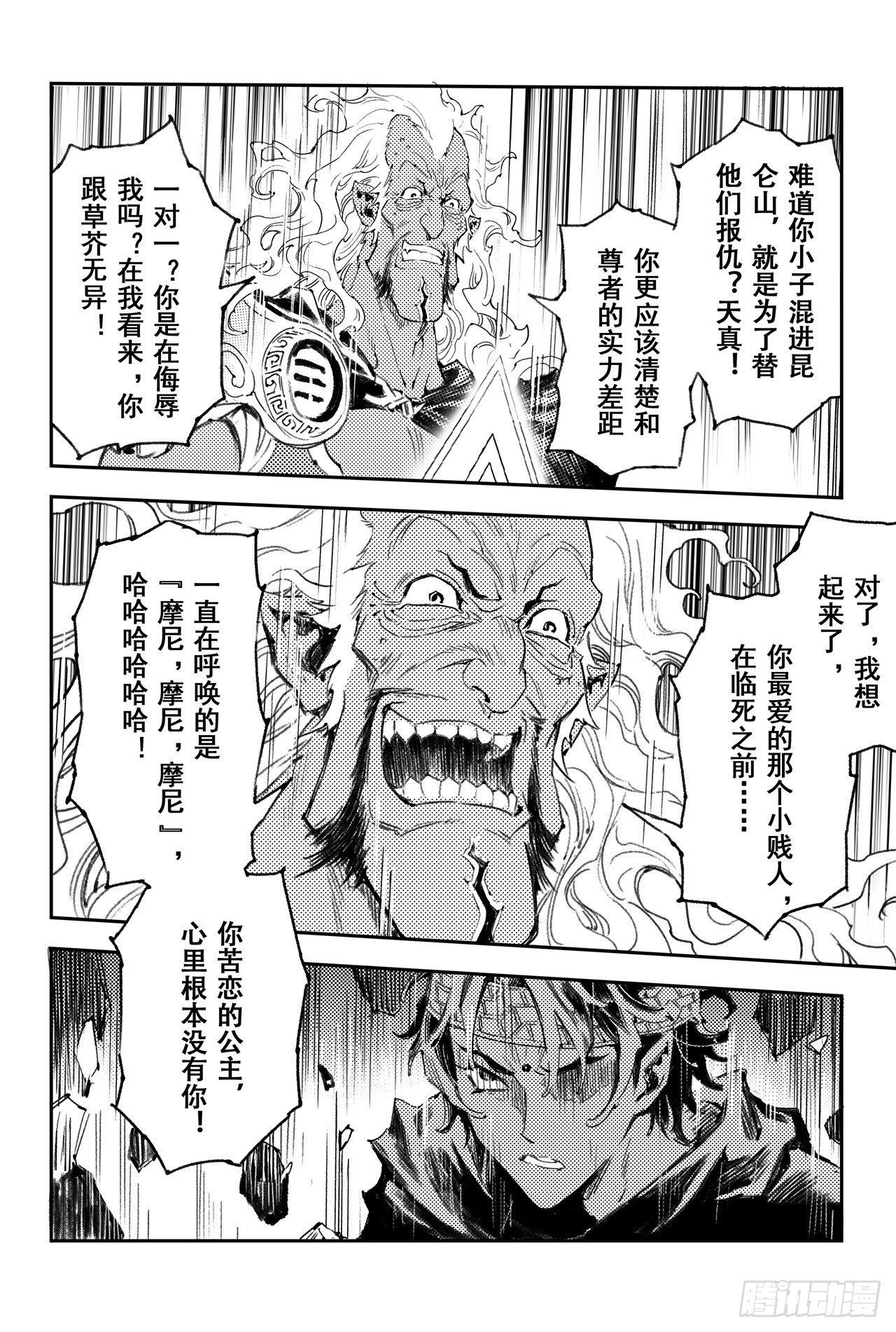 玄皓战记-堕天厝漫画,番外：此生挚爱（下）1图