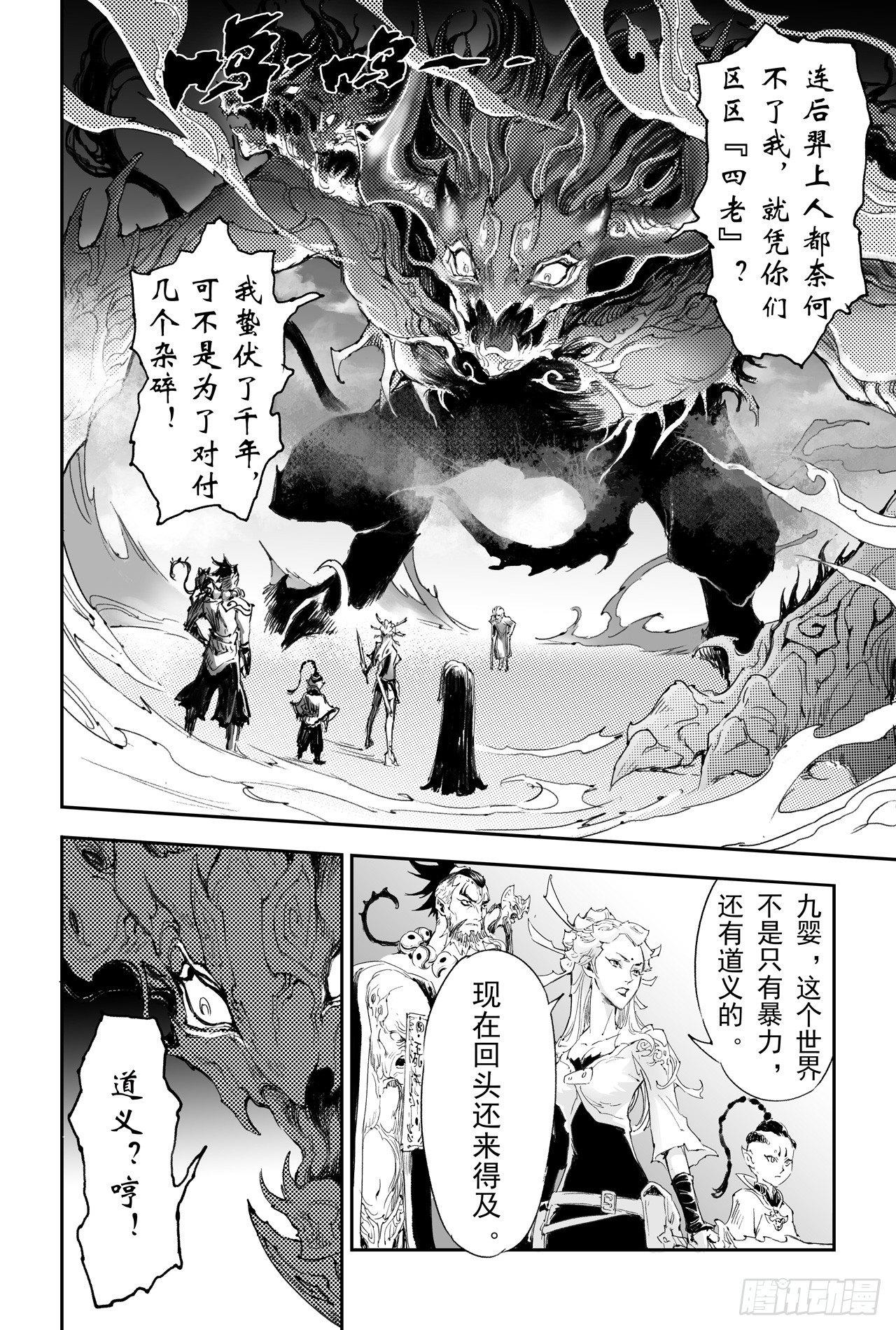 玄皓战记-堕天厝漫画,20.青乌师顶点之上1图