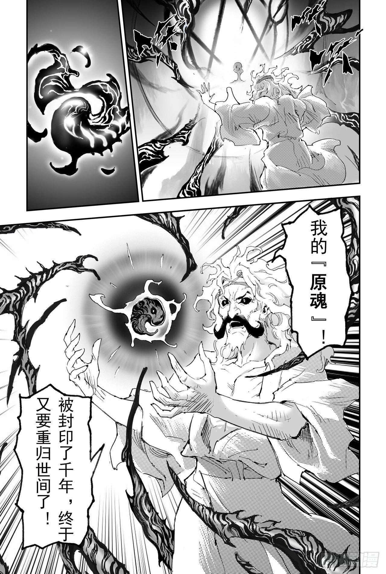 玄皓战记-堕天厝漫画,26.反噬1图