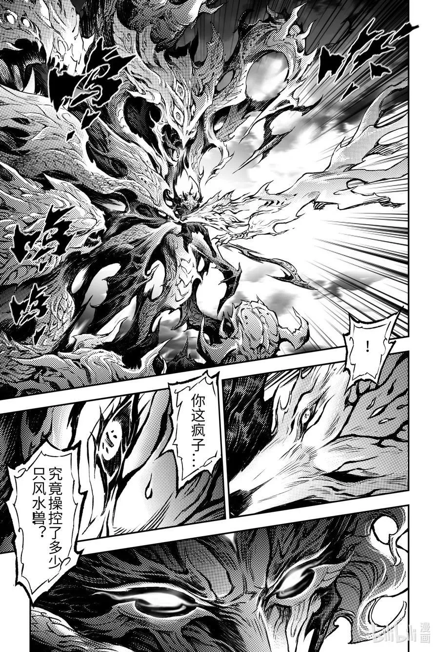 玄皓战记-堕天厝漫画,126 道一以贯之-下2图