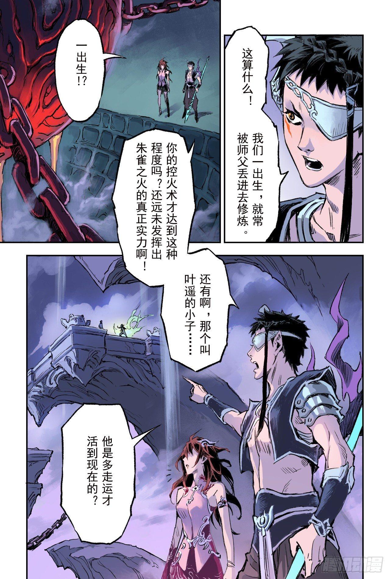 玄皓战记-堕天厝漫画,74.乾坤玄机2图