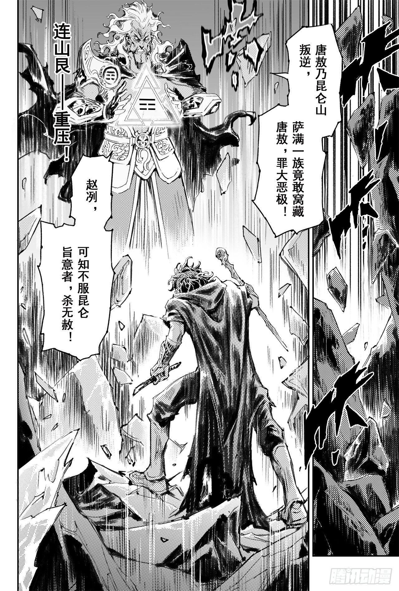 玄皓战记-堕天厝漫画,番外：此生挚爱（下）1图