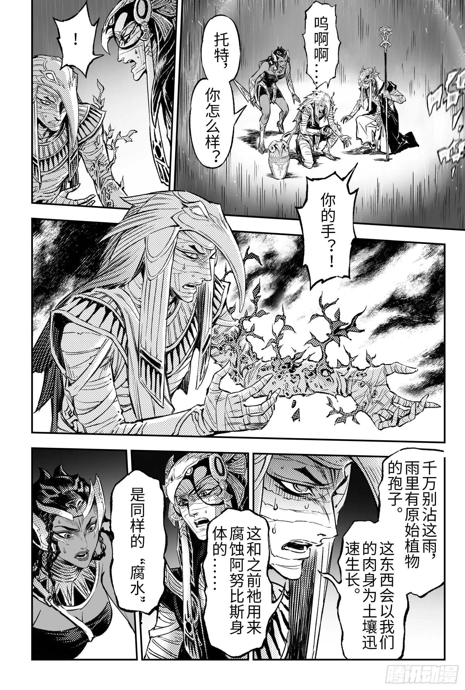 玄皓战记-堕天厝漫画,119.洪水与树-上2图