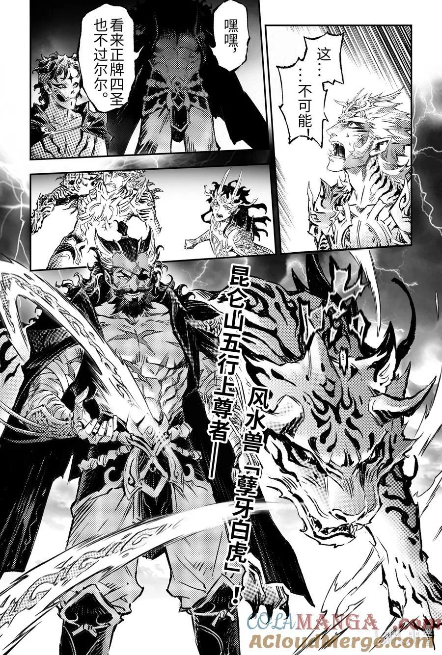 玄皓战记-堕天厝漫画,127 不期而遇的“助力”-下1图