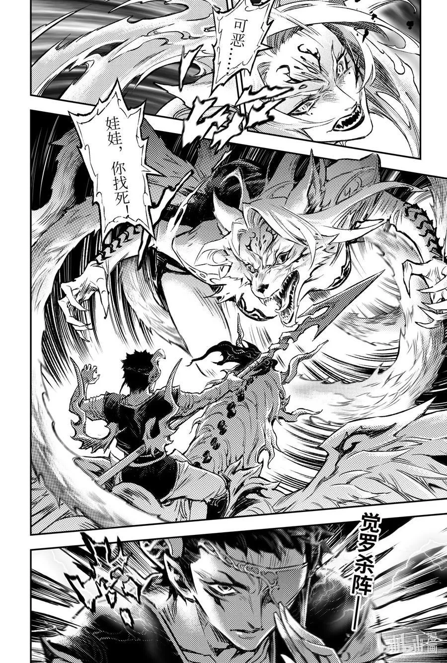 玄皓战记-堕天厝漫画,125 乾坤相济-上2图
