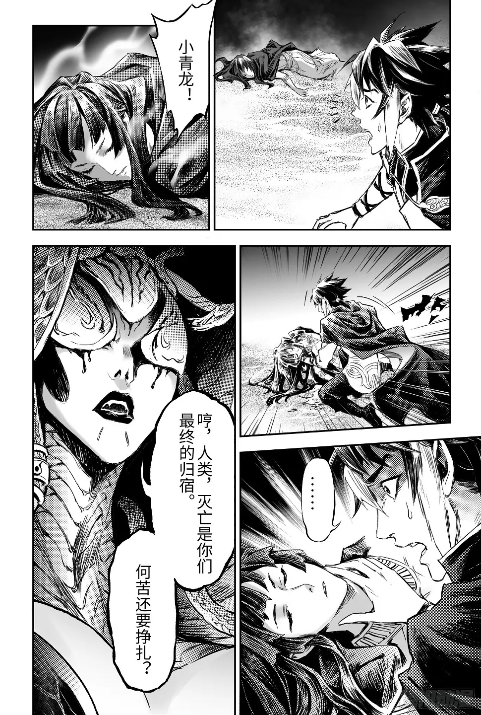 玄皓战记-堕天厝漫画,99.不受死亡操控的灵魂-下1图