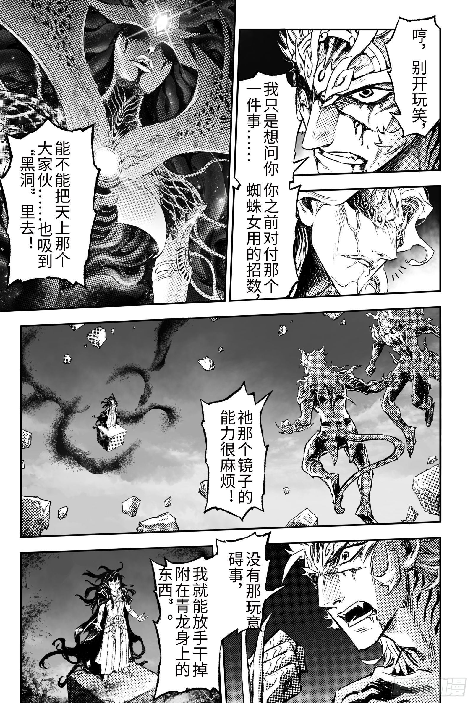 玄皓战记-堕天厝漫画,107.天空之神-下2图