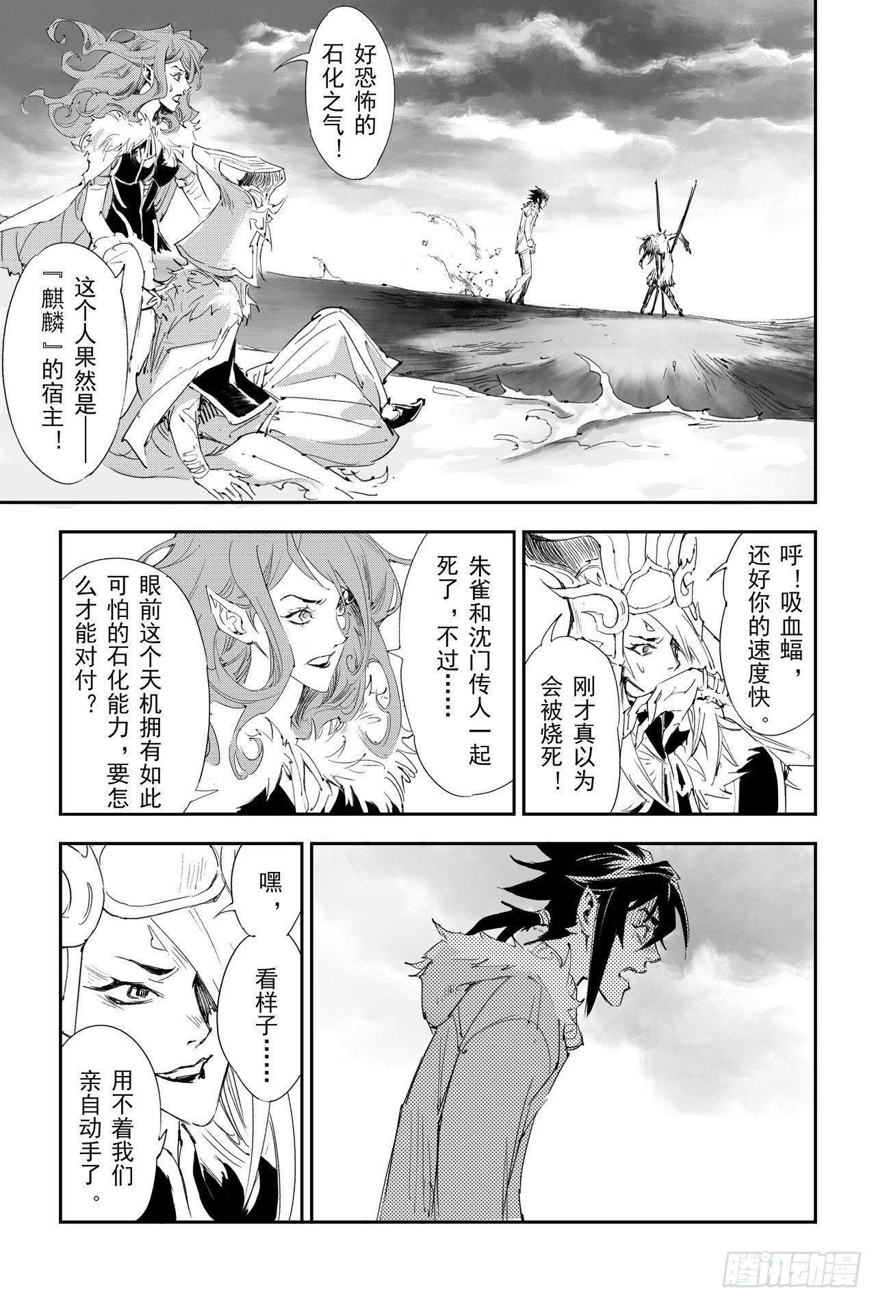 玄皓战记-堕天厝漫画,13.遭遇“六害”2图