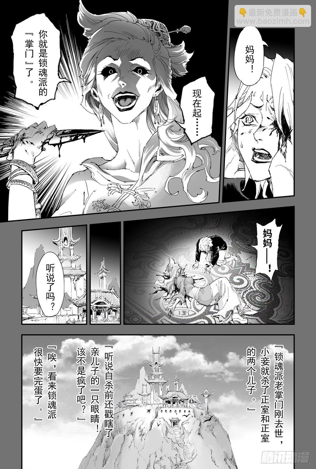 玄皓战记-堕天厝漫画,17.神降前夕1图