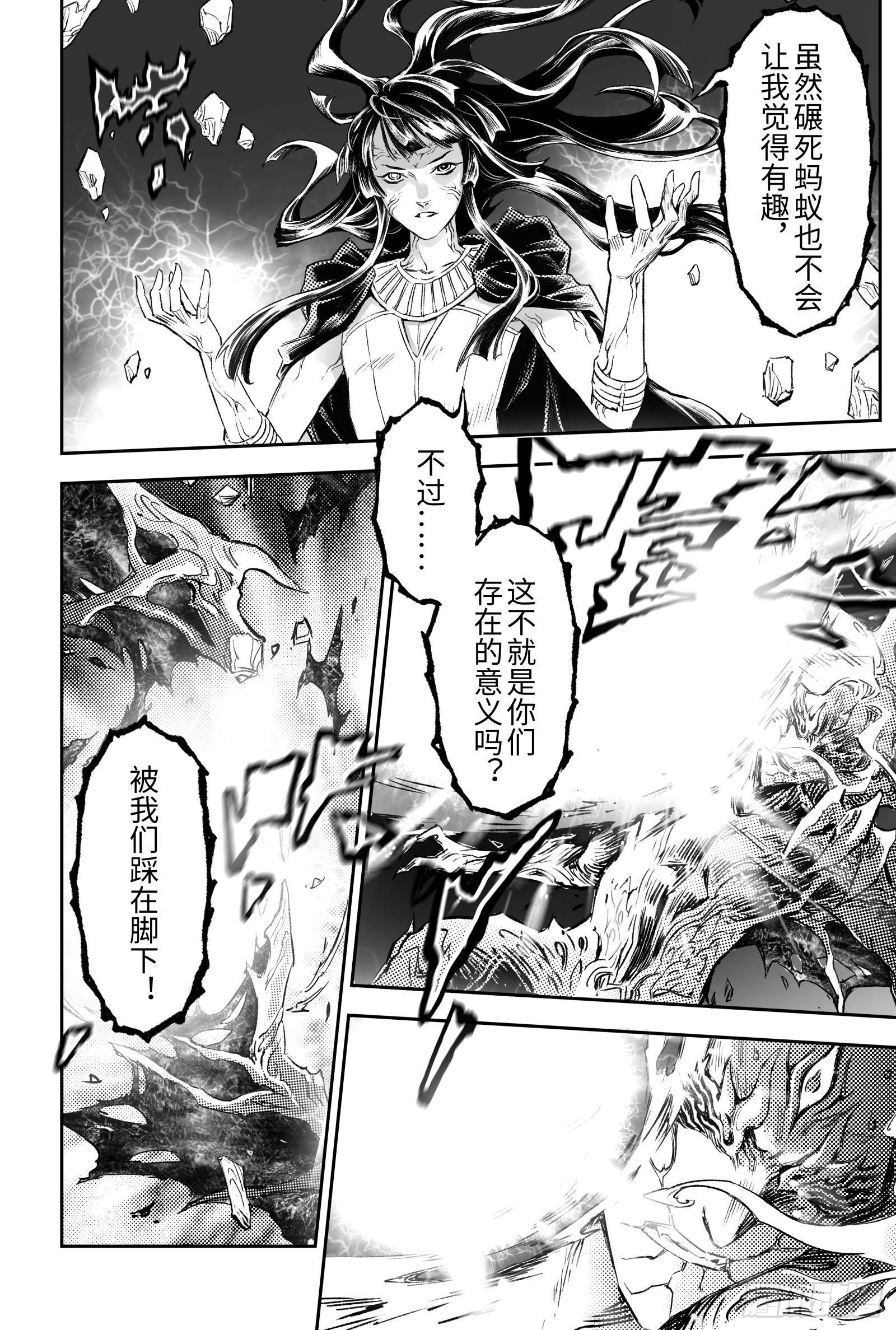 玄皓战记-堕天厝漫画,107.天空之神-下1图