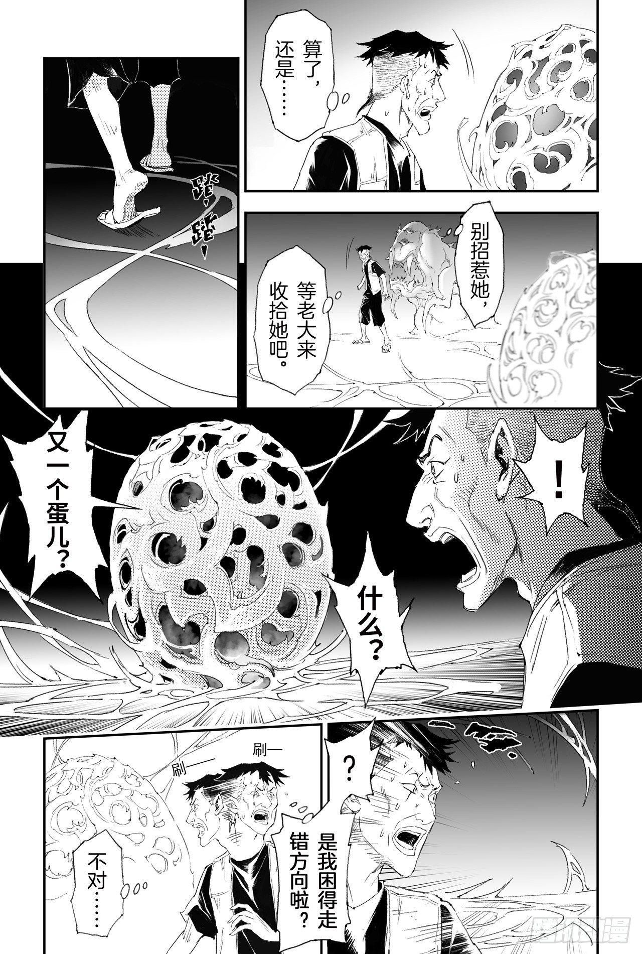 玄皓战记-堕天厝漫画,21.第四层的玄机1图