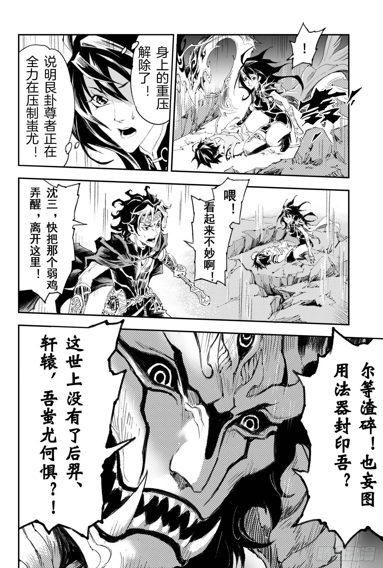 玄皓战记-堕天厝漫画,41.蚩尤觉醒1图