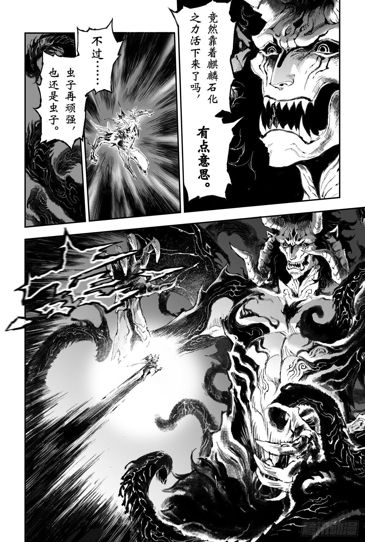 玄皓战记-堕天厝漫画,49.一线生机1图