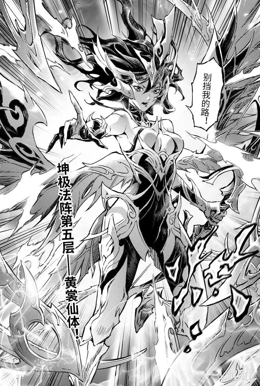 玄皓战记-堕天厝漫画,126 道一以贯之-下2图