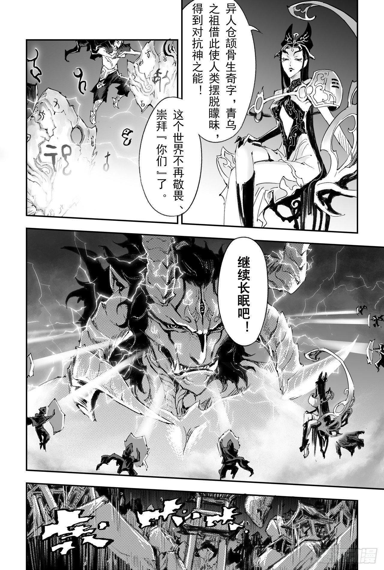 玄皓战记-堕天厝漫画,41.蚩尤觉醒1图