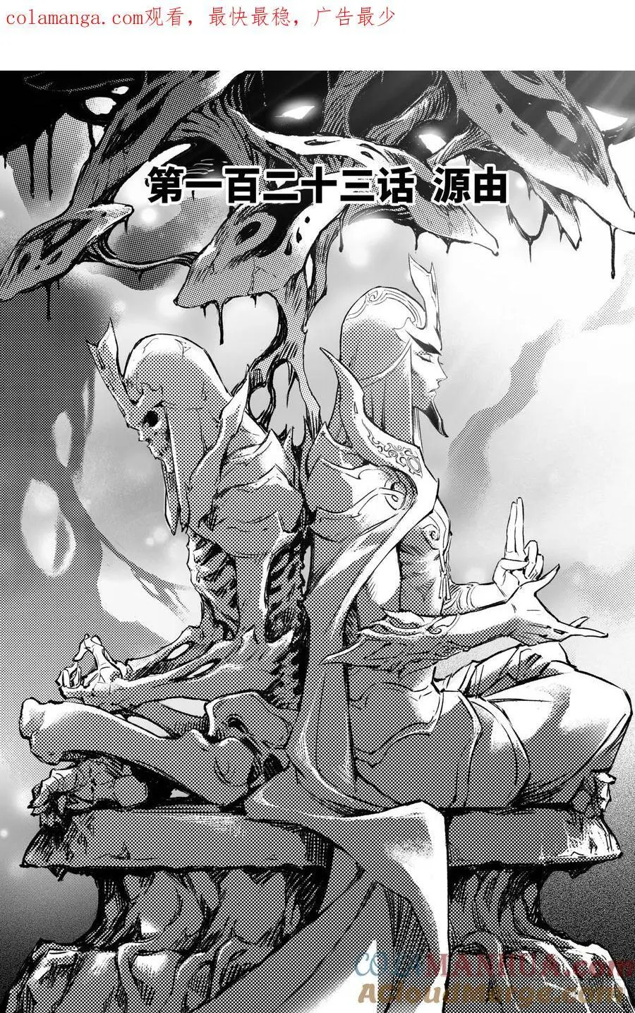 玄皓战记-堕天厝漫画,123.源由-上1图