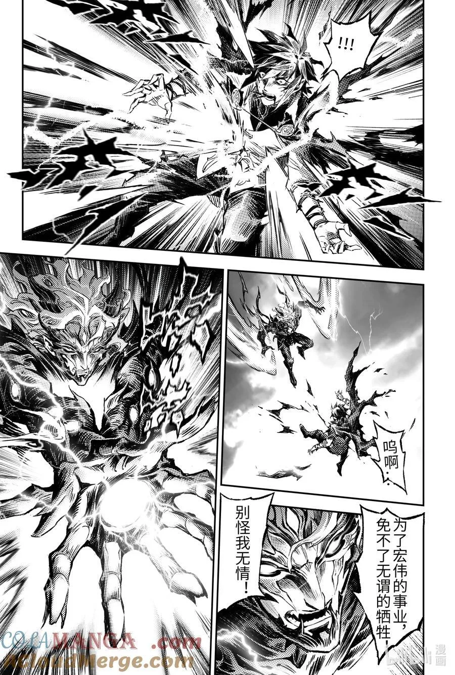 玄皓战记-堕天厝漫画,126 道一以贯之-上1图
